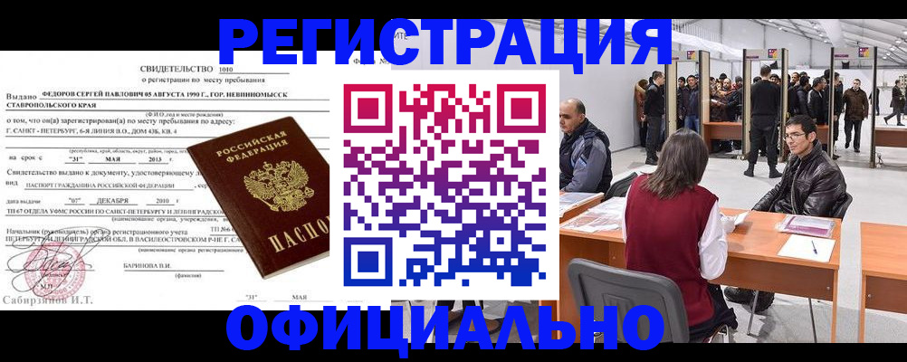 временная регистрация 2025 в Московской области