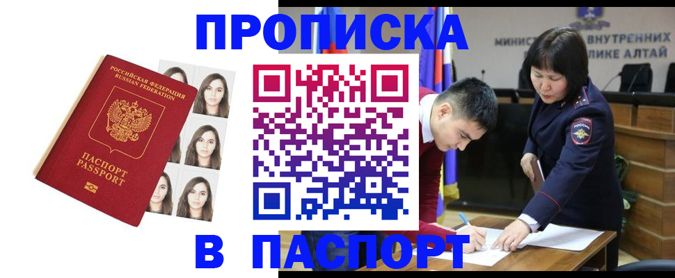 где прописаться в Московской области