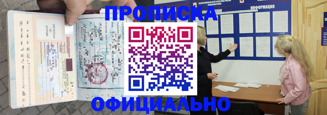 временная регистрация поиск в Московской области