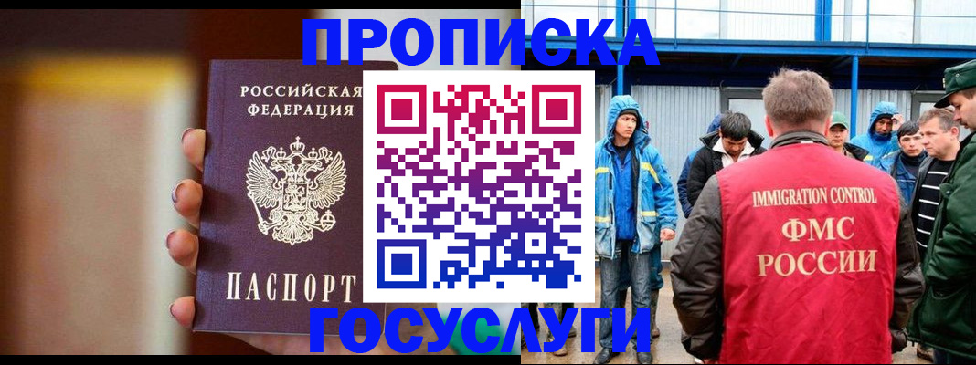 прописка от собственника в Московской области